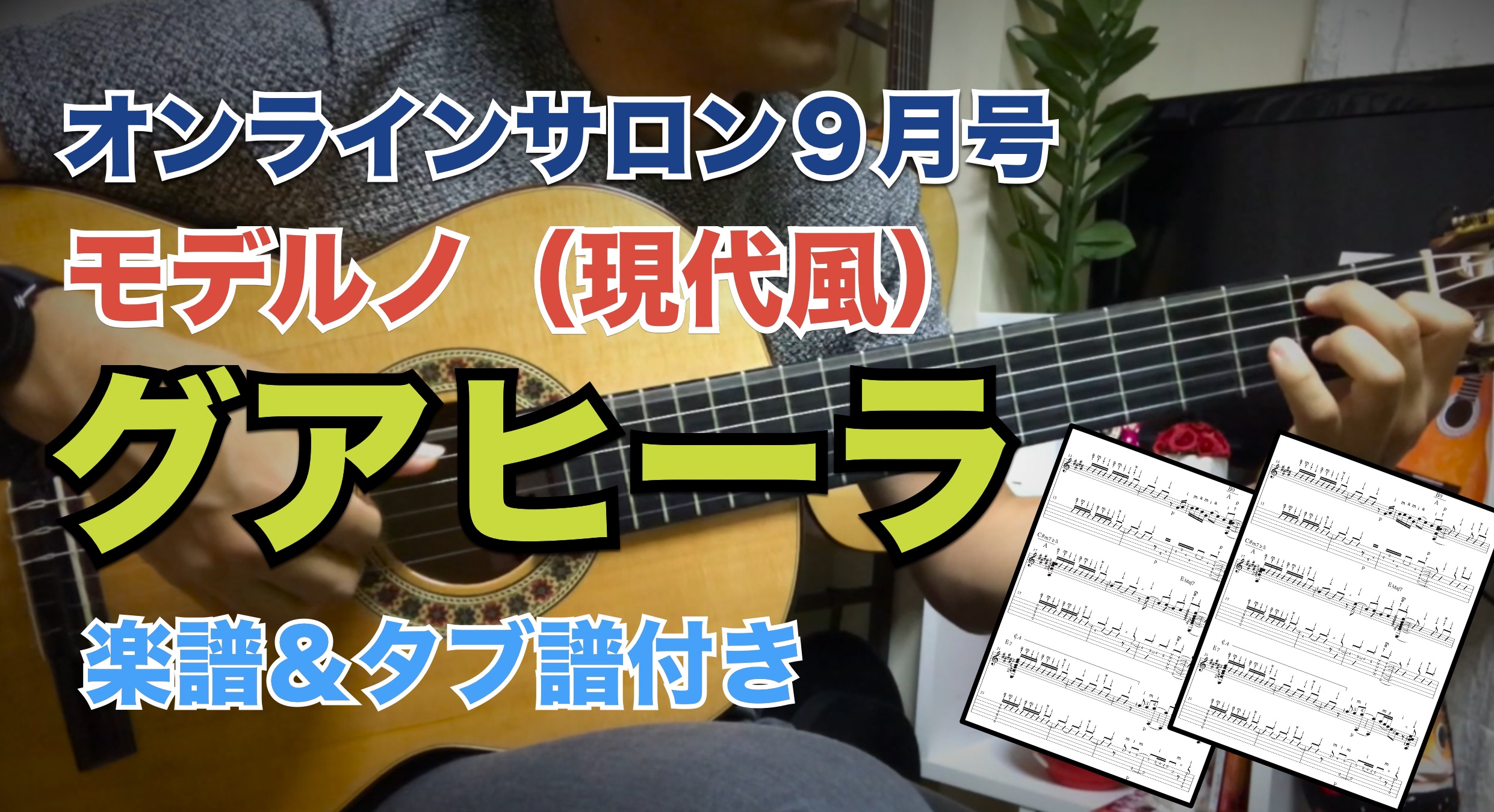 ビセンテアミーゴ楽譜 楽譜】 Gitano De Lucia Vicente Amigo / ビセンテ・アミーゴ