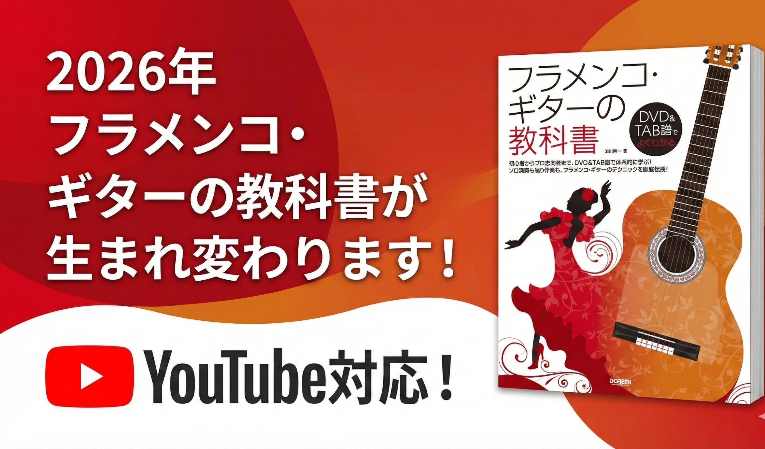 重大発表】ロングセラー『フラメンコ・ギターの教科書』が完全
