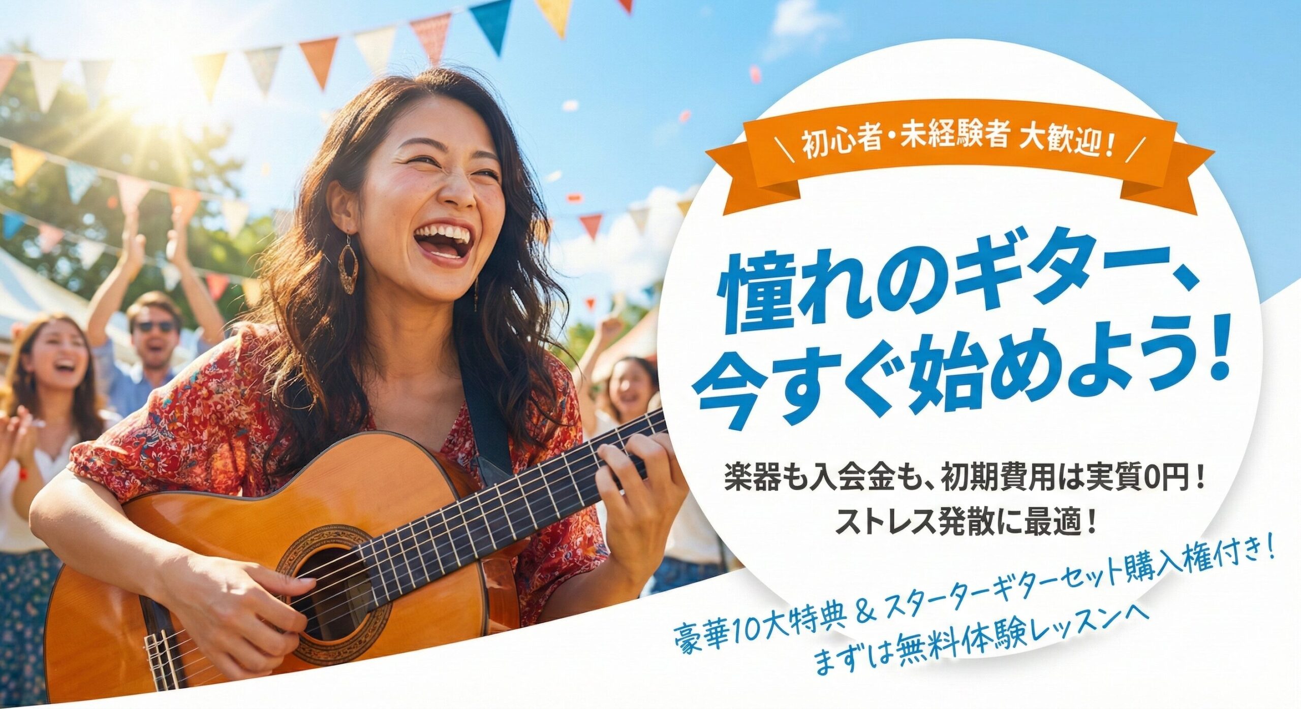 ギター無料体験