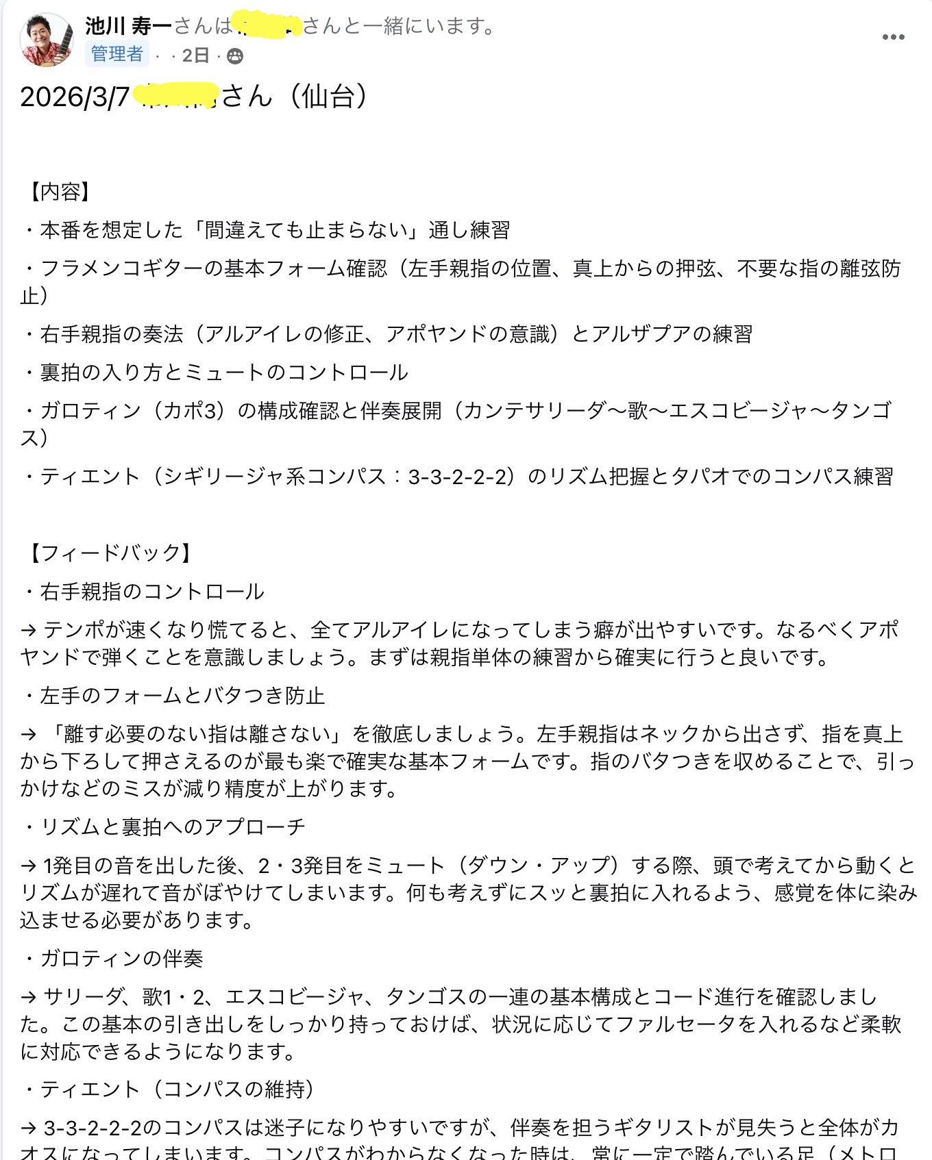 レッスンのフィードバック