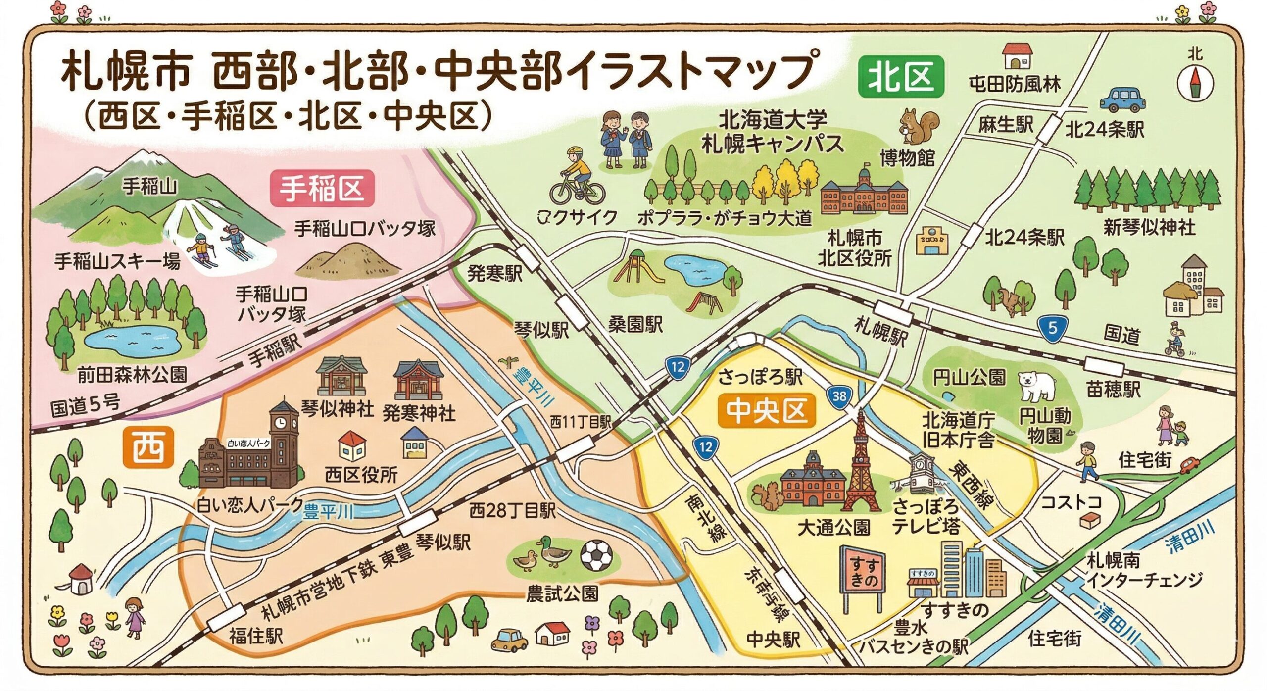 札幌西部エリア