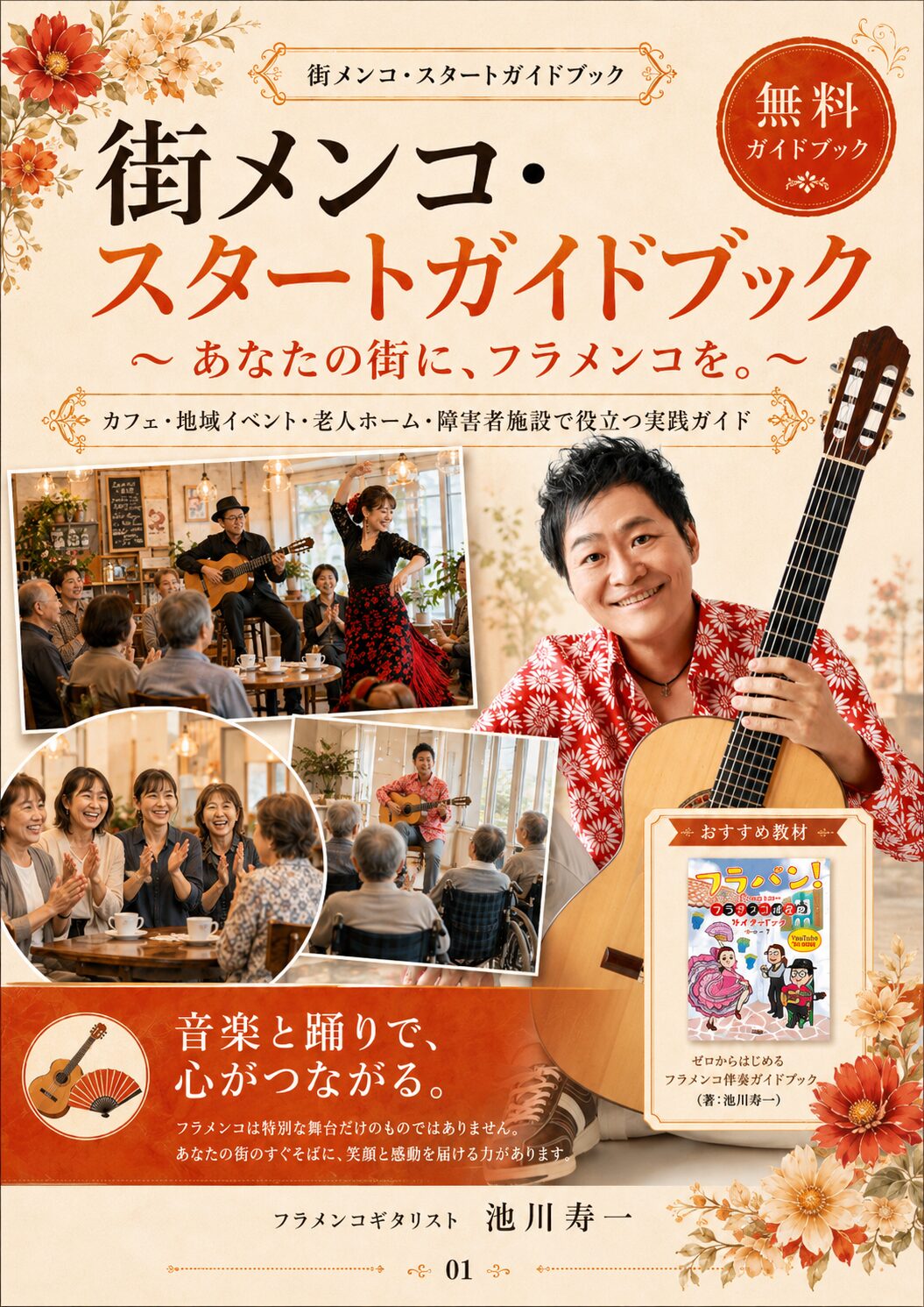 街メンコ・スタートガイドブック表紙