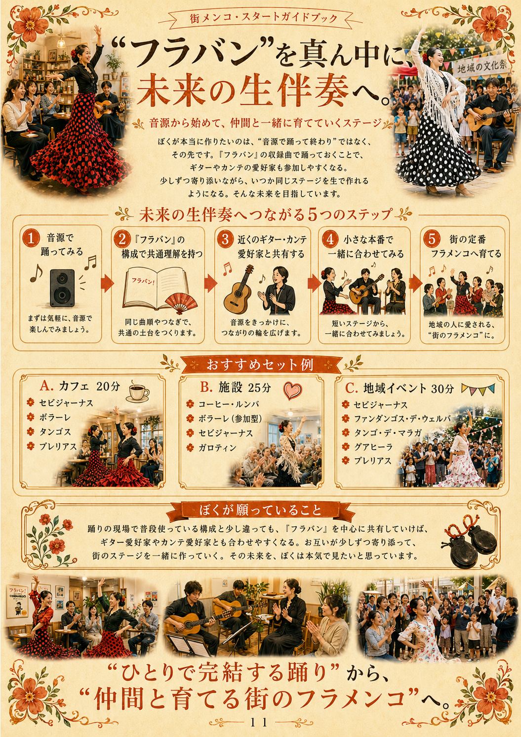未来の生伴奏へ