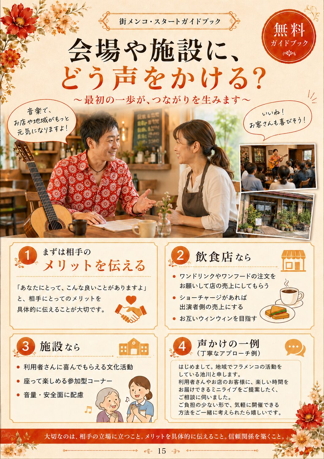 会場への声かけ