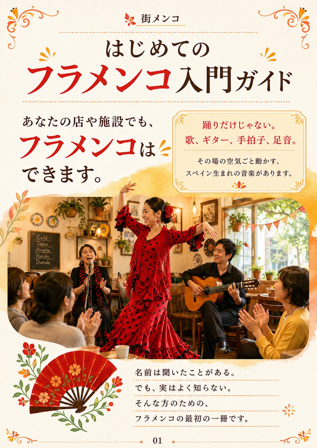 はじめてのフラメンコガイドブック表紙
