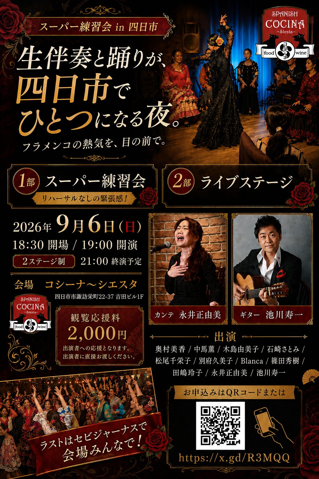 9月6日 フラメンコ・セッション in 四日市 チラシ