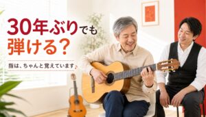 30年ぶりにギターを再開する大人