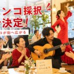 街メンコ支援プロジェクト 採択企画が各地で動き出しました