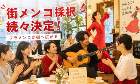 街メンコ支援プロジェクト 採択企画が各地で動き出しました