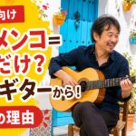 フラメンコは踊りだけではないと驚く初心者と、フラメンコギターを弾く男性