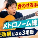 フラメンコのメトロノーム練習が逆効果になる3場面