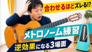 フラメンコのメトロノーム練習が逆効果になる3場面