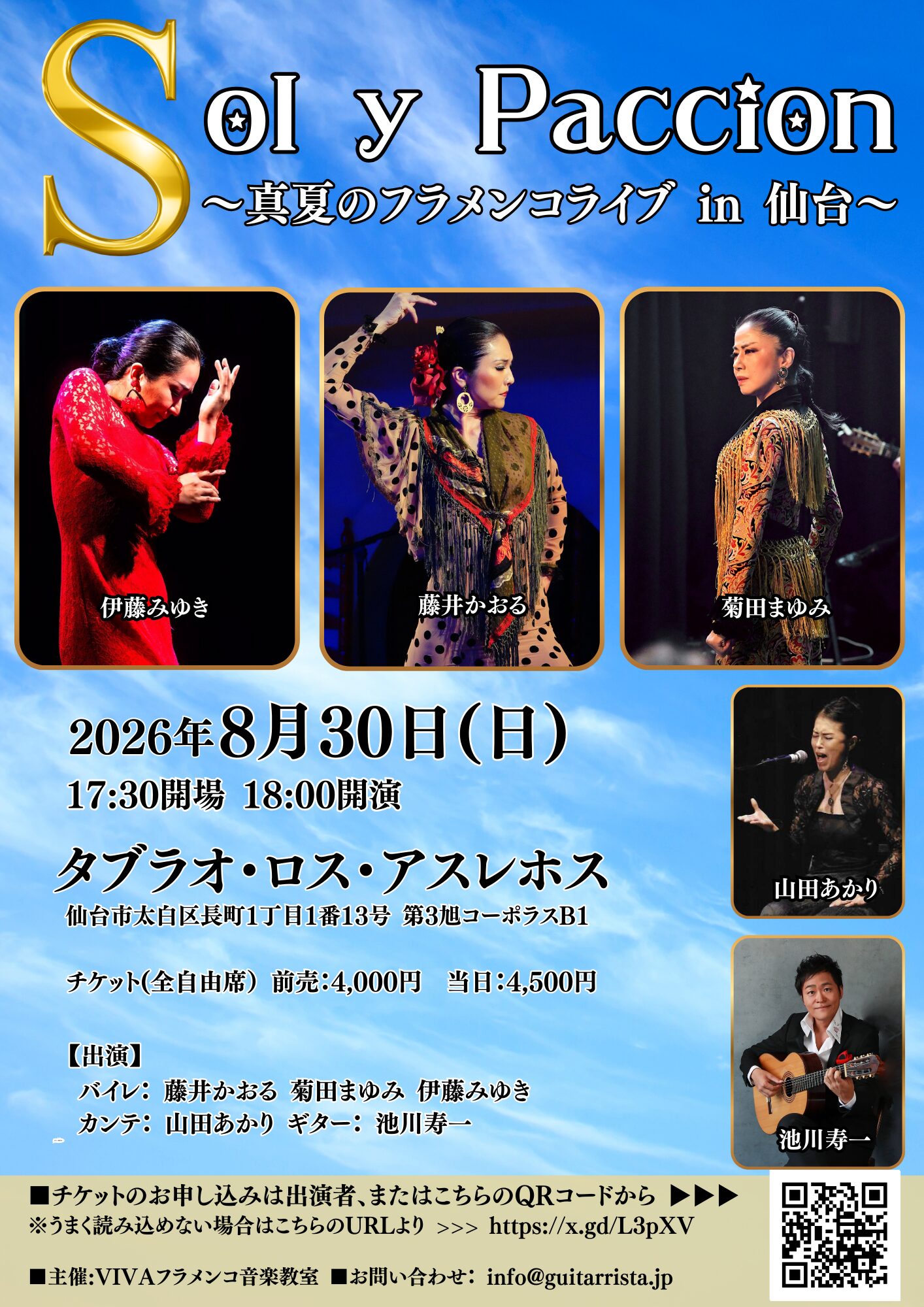 2026年8月30日 Sol y Paccion 真夏のフラメンコライブ in 仙台のフライヤー