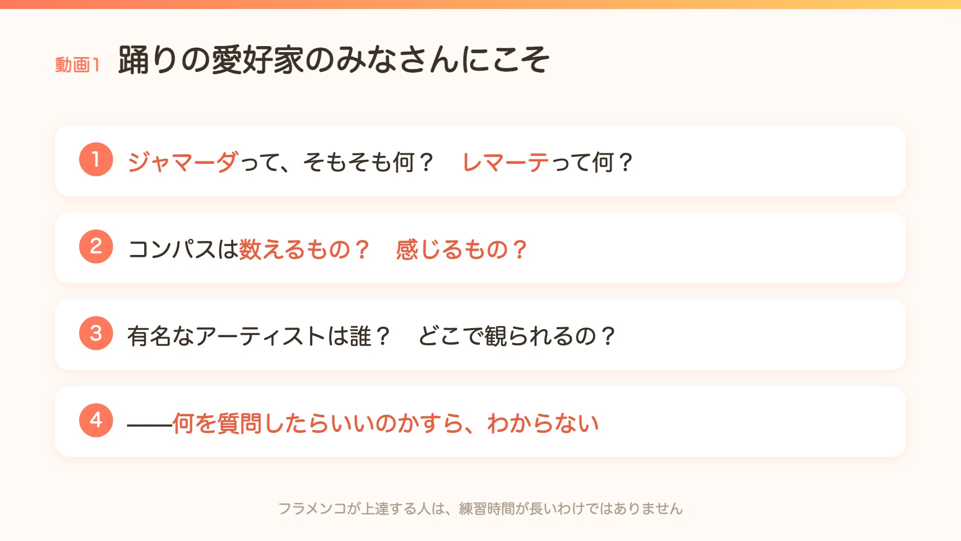 踊りの愛好家が抱えがちな質問の例
