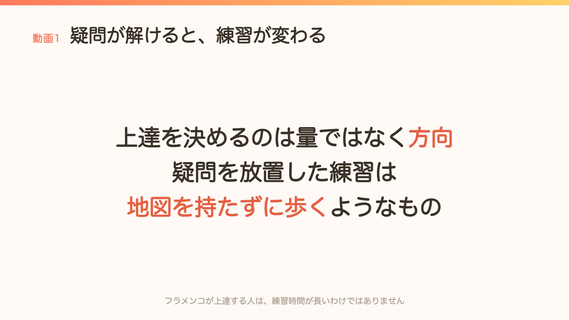 上達を決めるのは練習の量ではなく方向