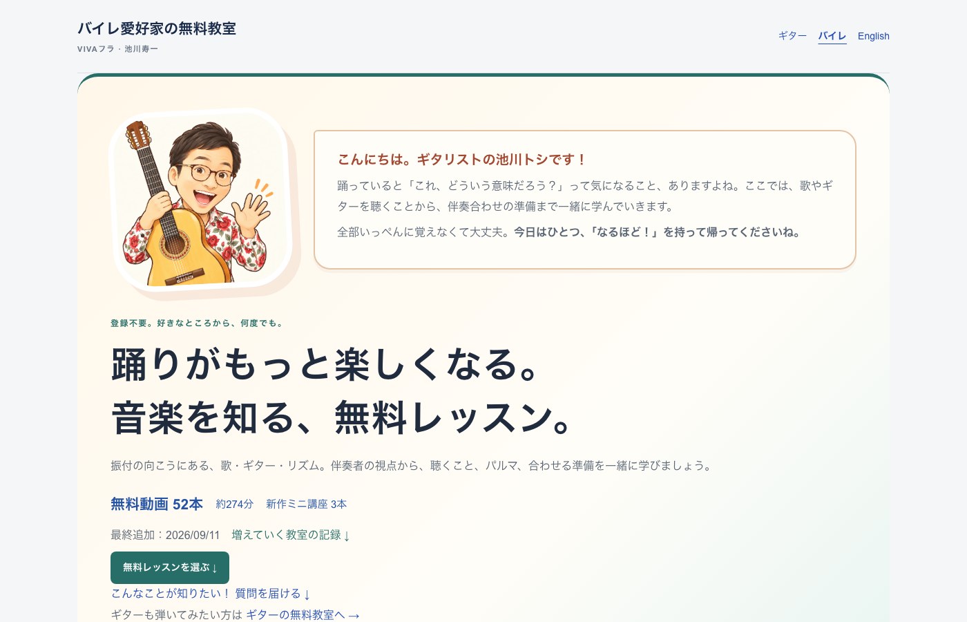 バイレ無料教室 トップ画面（52本）