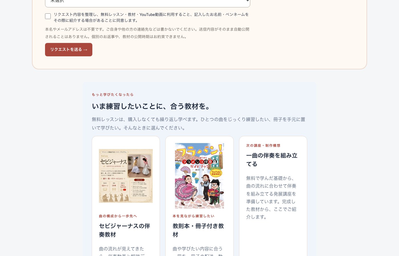 リクエスト欄（知りたいことを送る）