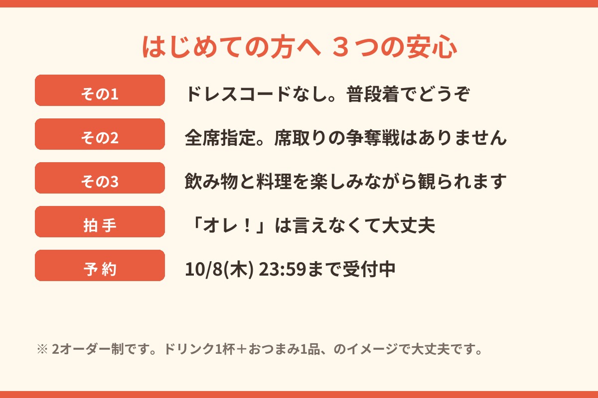 フラメンコライブがはじめての方へ ドレスコード・席・オーダーの案内