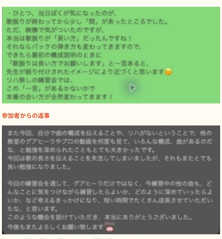 実際のLINEのやり取り 歌は長い方で