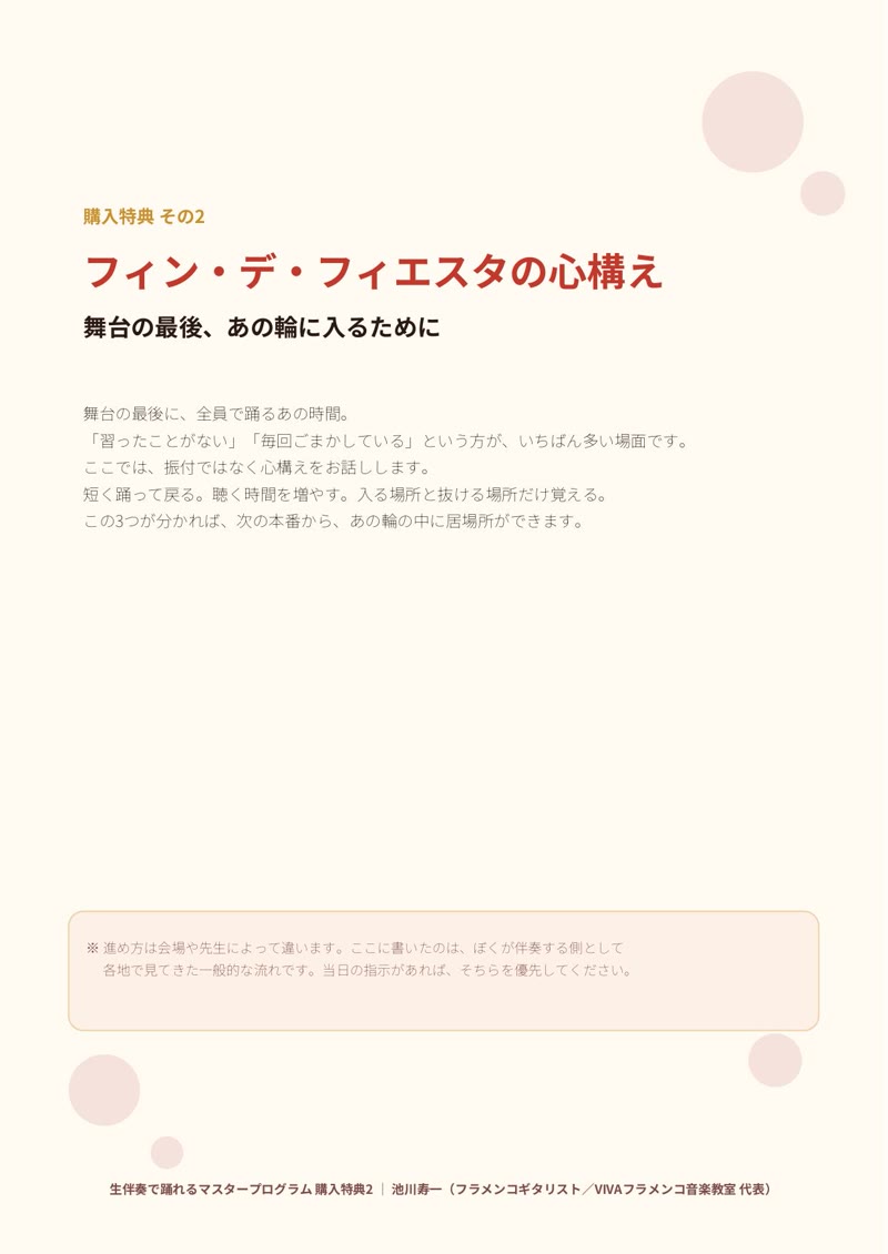 フィン・デ・フィエスタの心構え