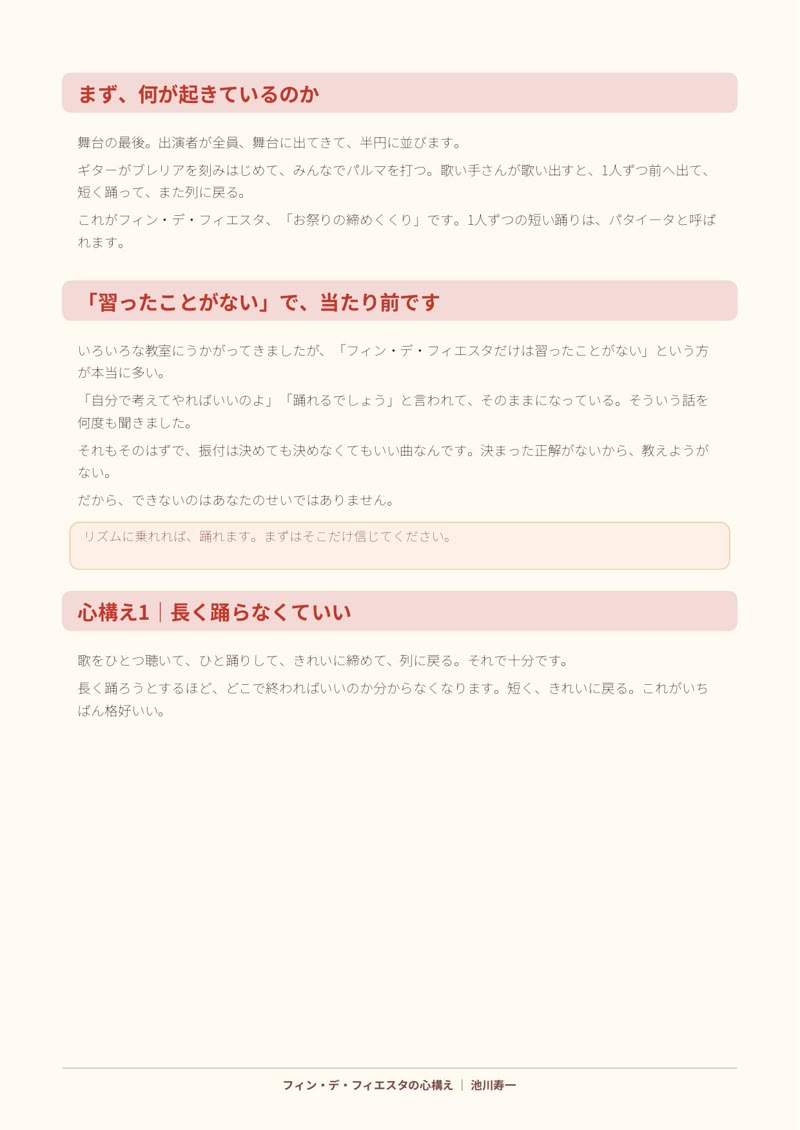 フィン・デ・フィエスタの心構えの中面