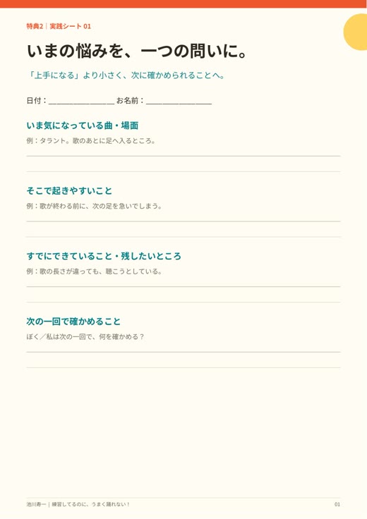 書き込み式・実践シート