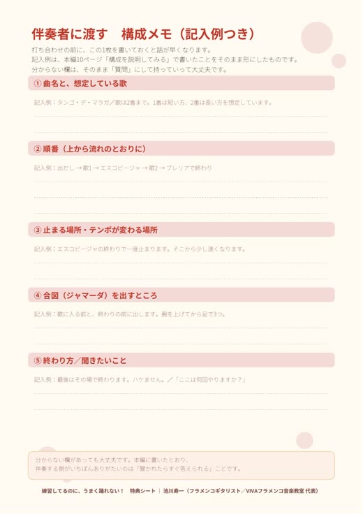 伴奏者に渡す構成メモ