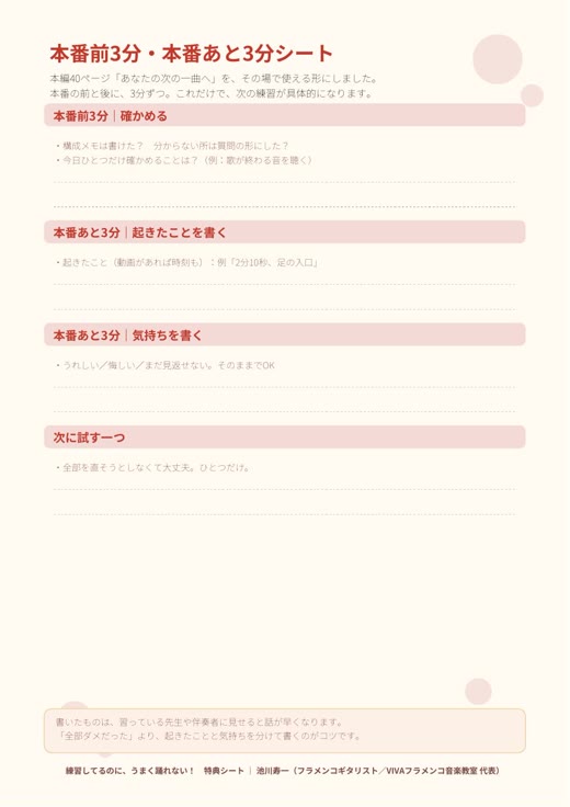 本番前3分・本番あと3分シート