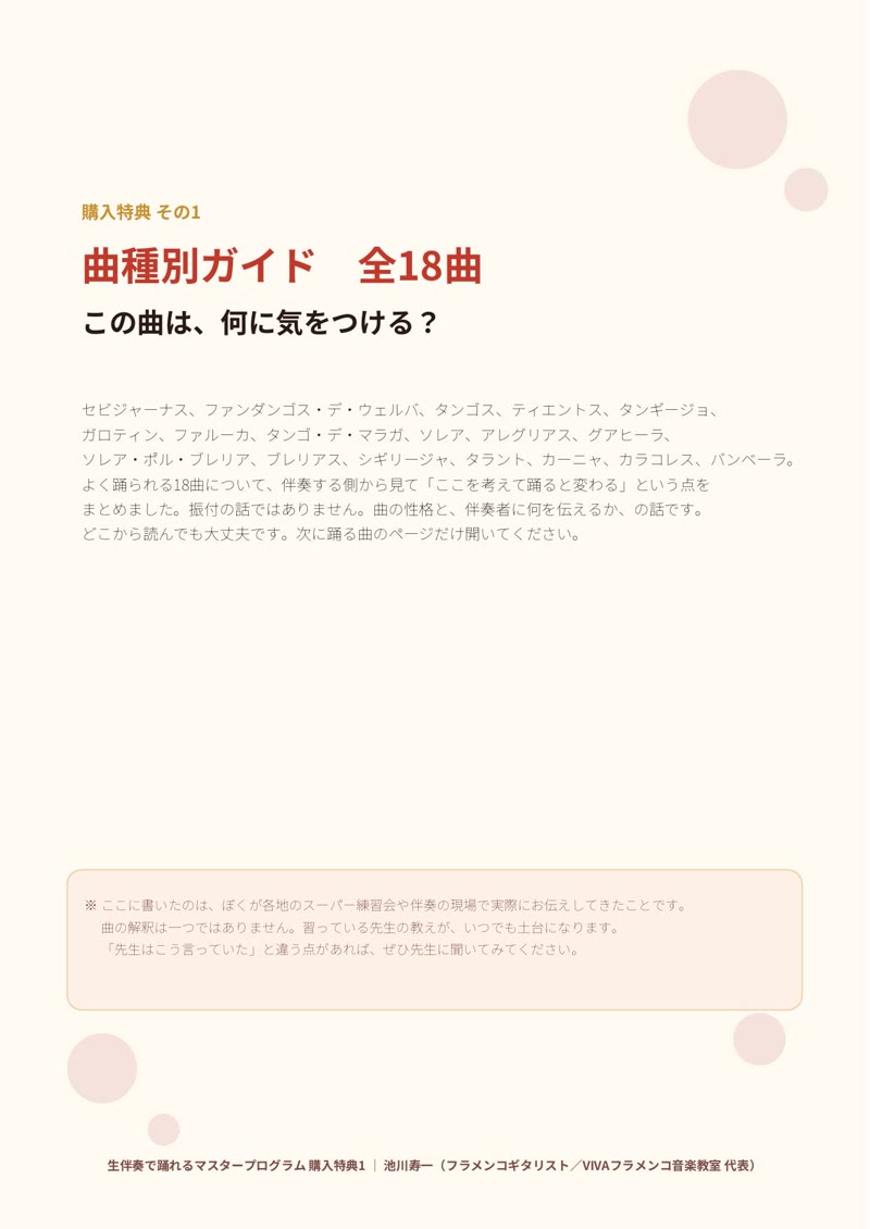 曲種別ガイド 全18曲