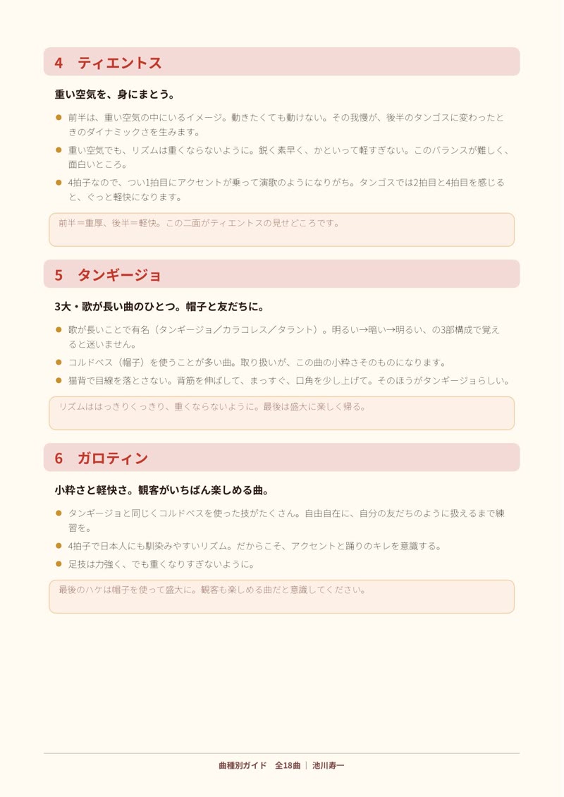 曲種別ガイドの中面