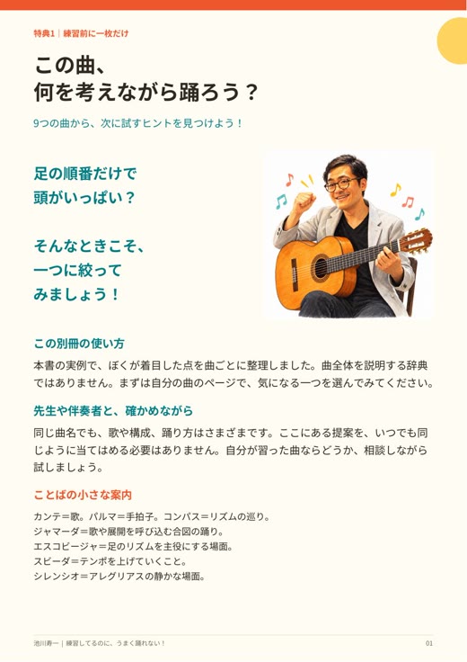曲別・何を考えながら踊る?