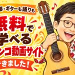 無料で学べるフラメンコ動画サイトができました