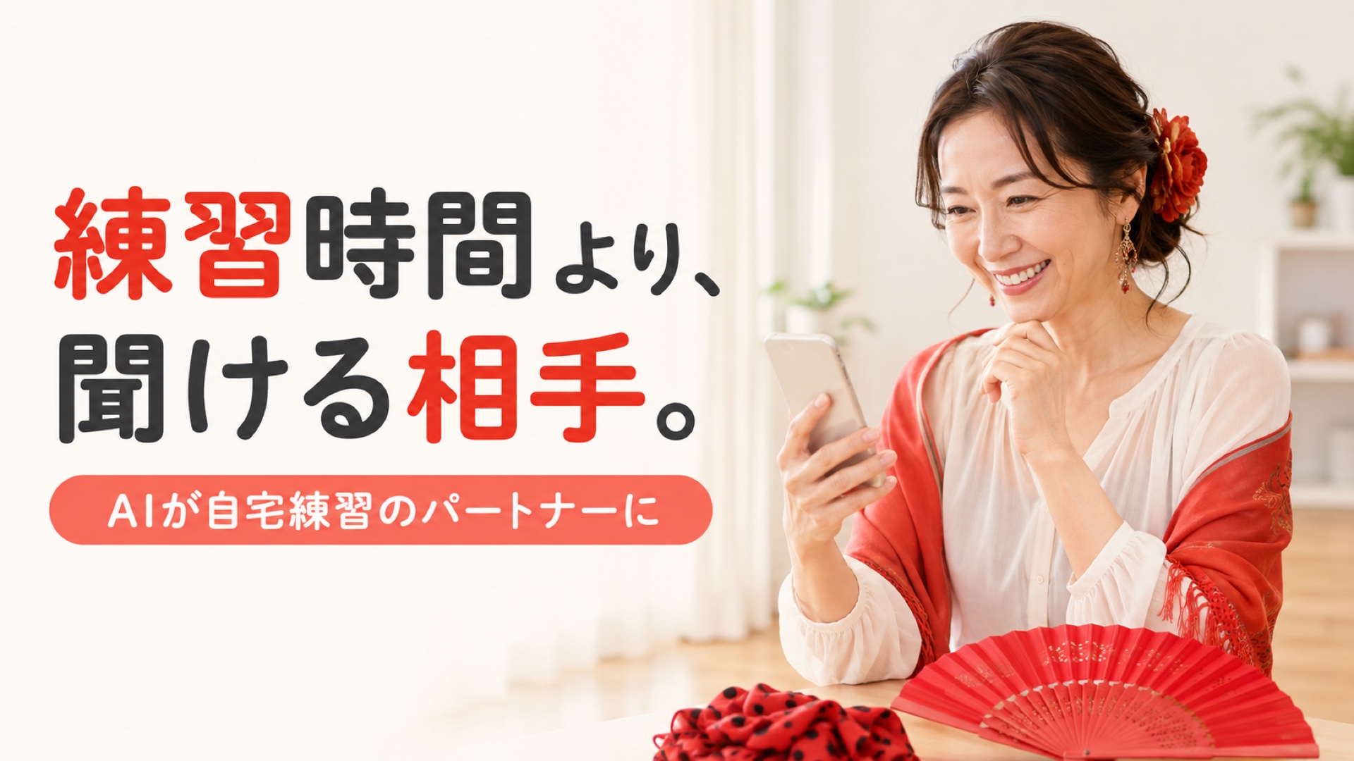 フラメンコが上達する人は、練習時間が長いわけではありません