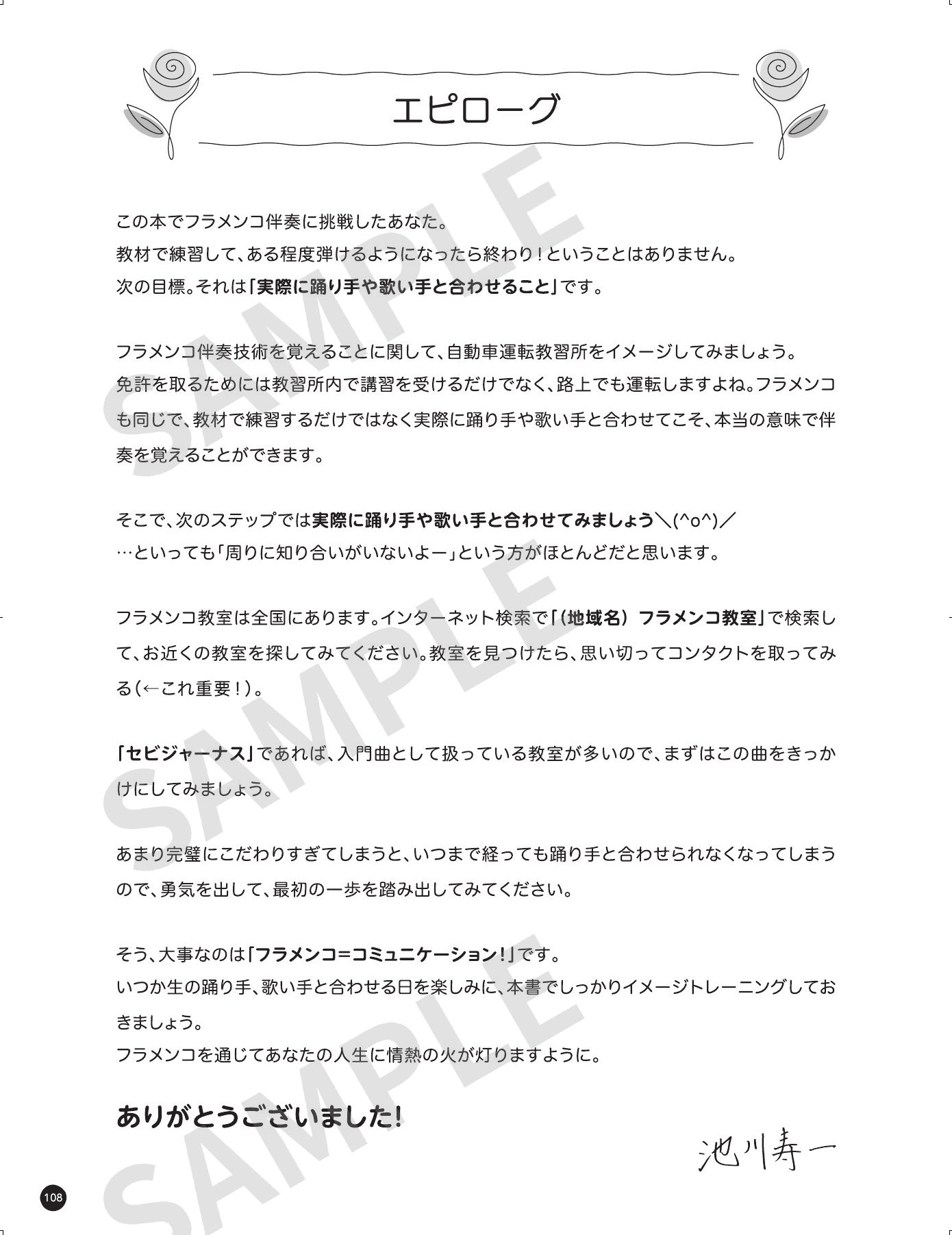 フラバン紙面より（SAMPLE）