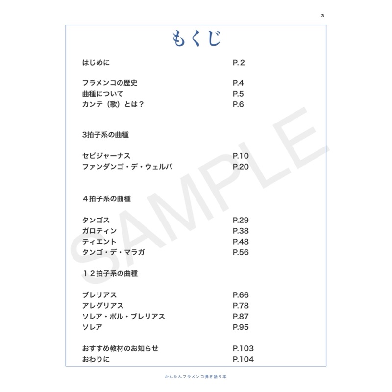 曲の解説