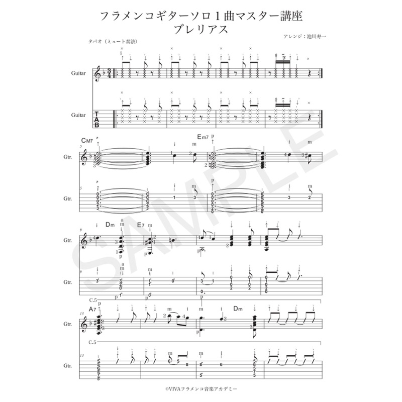 楽譜・TAB譜