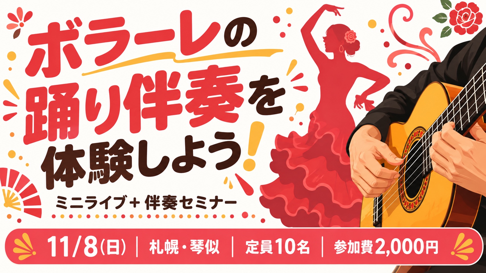 11月8日(日)札幌・琴似 スタジオベガ ボラーレの踊り伴奏を体験しよう!ミニライブ+伴奏セミナー 講師:鈴木健一