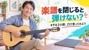 楽譜を閉じると弾けない？まずは2小節、口で言ってみよう