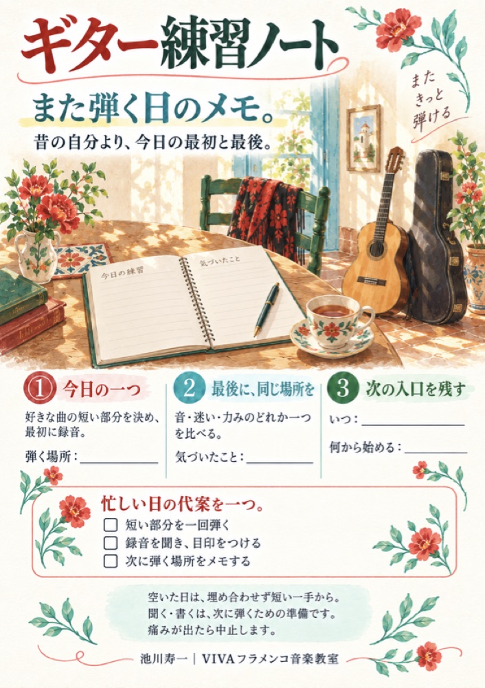 ギター練習ノート「また弾く日のメモ」のPDF1ページ目
