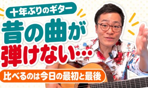 10年ぶりのギター｜池川寿一のYouTube動画