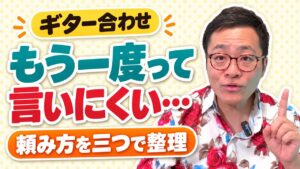 もう一度が言えない｜池川寿一のYouTube動画
