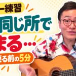 毎回同じところで止まる|池川寿一のYouTube動画