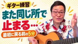 毎回同じところで止まる｜池川寿一のYouTube動画