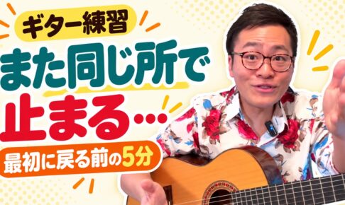 毎回同じところで止まる｜池川寿一のYouTube動画