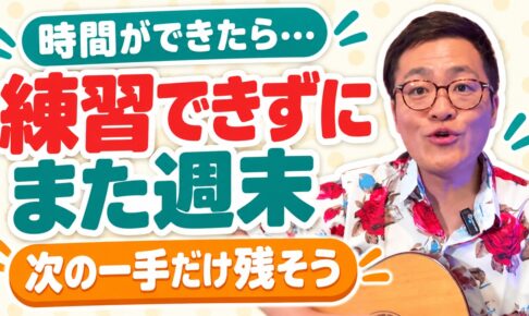 忙しくてギターが弾けない｜池川寿一のYouTube動画
