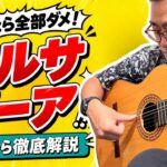 アルサプーアが難しいのは右手だけじゃない｜「右手だけ」から始める練習の順番と、親指の感覚