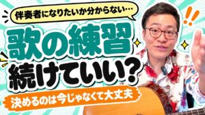 伴奏者になるか決めていないのに歌の練習をしていい？｜ギターでフラメンコを楽しむ3つの道