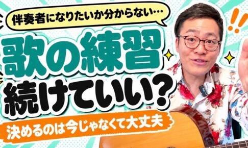 伴奏者になるか決めていないのに歌の練習をしていい？｜ギターでフラメンコを楽しむ3つの道