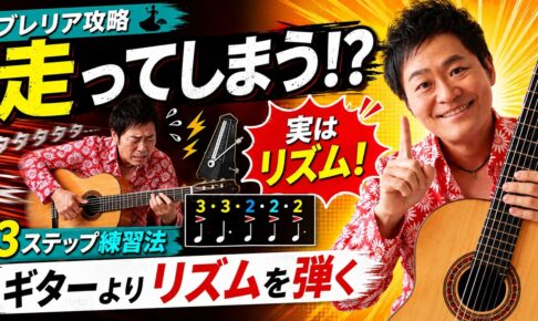 ブレリアがだんだん速くなる・走る｜後半の「2拍子×3」で崩れる理由と、3ステップの練習