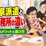 演奏家派遣と音楽事務所の違い｜直接依頼のメリットと選び方